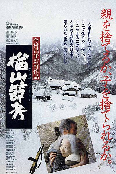 ãthe ballad of narayama 1983ãçåçæå°çµæ