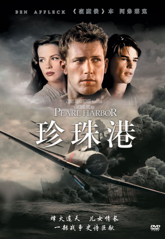 珍珠港 比起三角恋和战争场面电影的配乐是永恒经典 Youtube