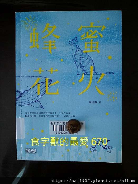 蜂蜜花火 舒嫚的部落格 痞客邦 蜂蜜花火 舒嫚的部落格 痞客邦