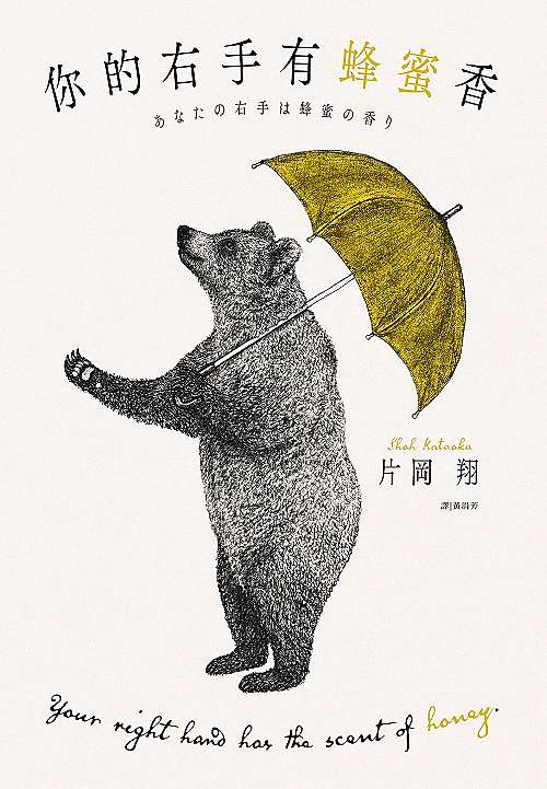 你的右手有蜂蜜香試讀心得 舒嫚的部落格 痞客邦
