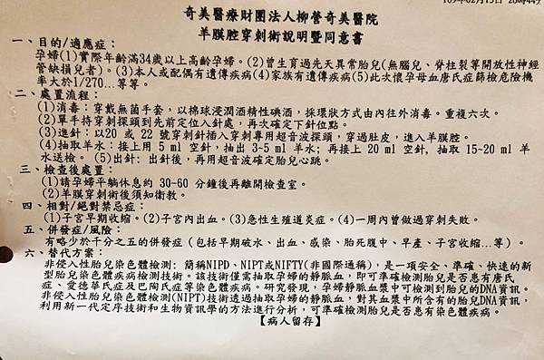 [懷孕] 台南柳營奇美婦產科—羊膜穿刺心得分享