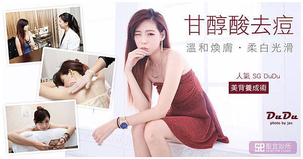 背部甘醇酸►白皙透亮無極限
