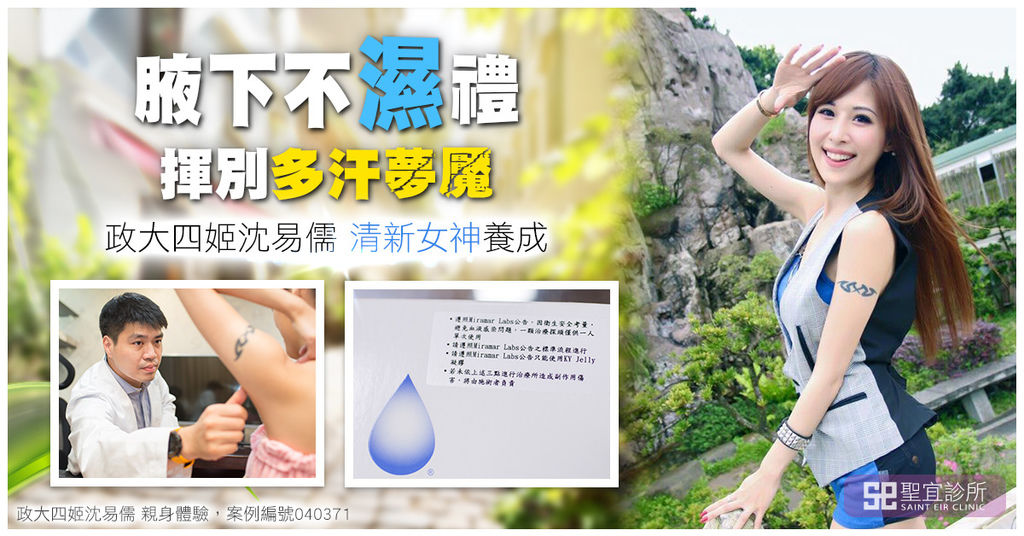 miraDry腋淨爽►微波止汗抵狐臭