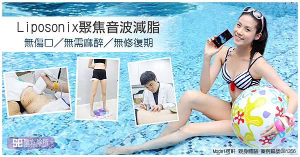 Liposonix立塑►產後鏟肉小確幸