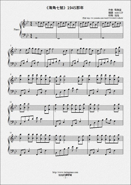 《海角七號：1945那年》鋼琴樂譜 第1/4頁
