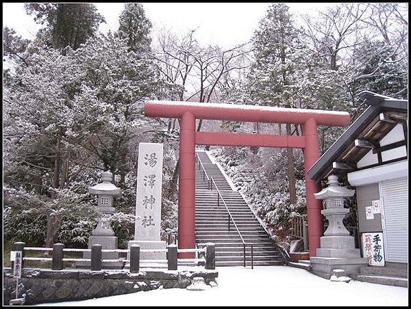 湯澤神社