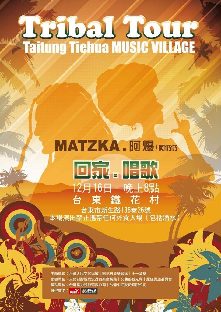 Matzka X 阿爆 回家唱歌演唱會