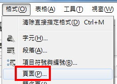 格式-頁面 格式-頁面