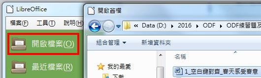 開啟檔案 開啟檔案