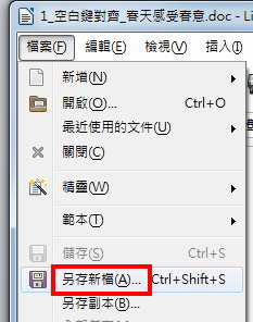 檔案-另存新檔 檔案-另存新檔