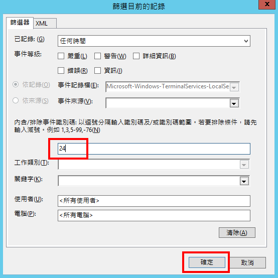 事件檢視碼24 事件檢視碼24