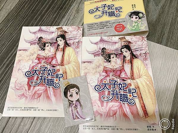 太子妃升職記套書-露天拍拍2.jpg