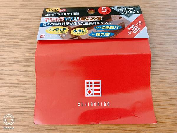 220號砂紙.JPG 220號砂紙.JPG