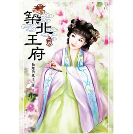 築北王府.png 築北王府.png