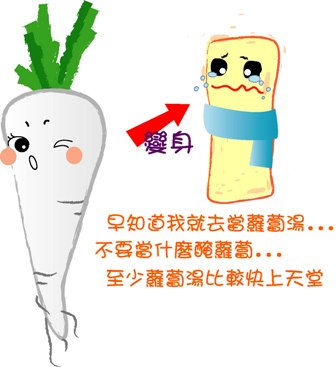 醃蘿蔔.jpg