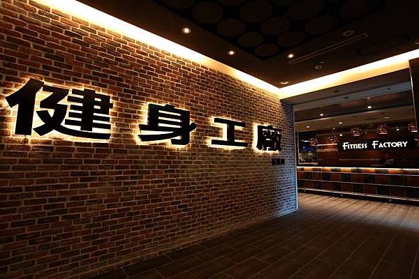 女力報到免費體驗1個月 快來找JOY參觀體驗 健身工廠 Fi