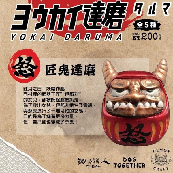 夥伴玩具達摩系列匠鬼達摩妖怪達摩全套5款 殺庫saku的家 告別k6小車eg6山寨版sir日規jdm式樣 Vip馬五mazda 5入替 痞客邦