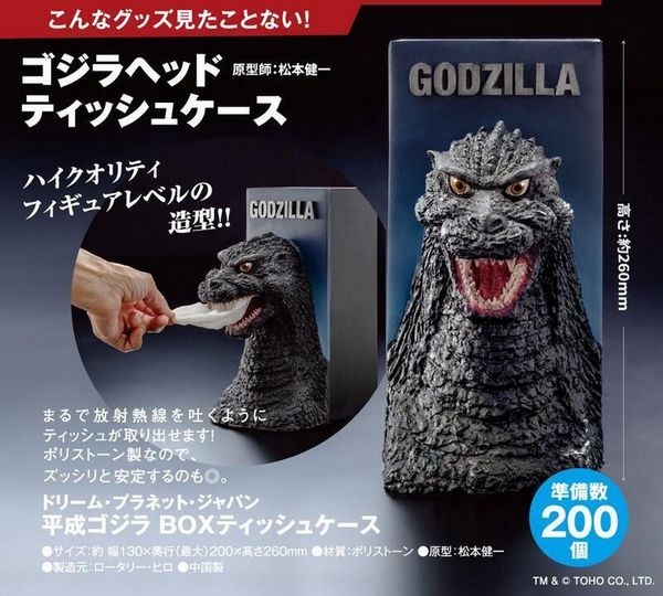 平成 哥吉拉 面紙盒 衛生紙盒 Godzilla (4).jpg