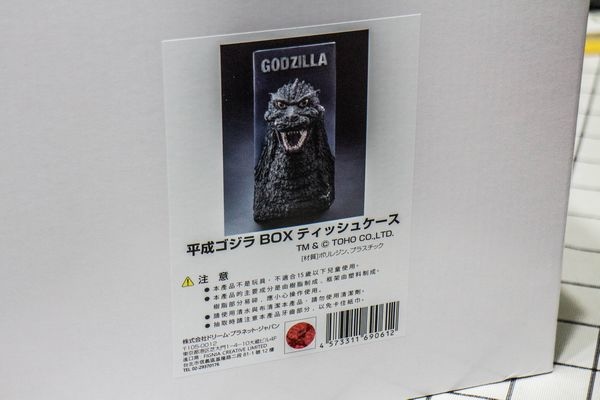 平成 哥吉拉 面紙盒 衛生紙盒 Godzilla (2).jpg