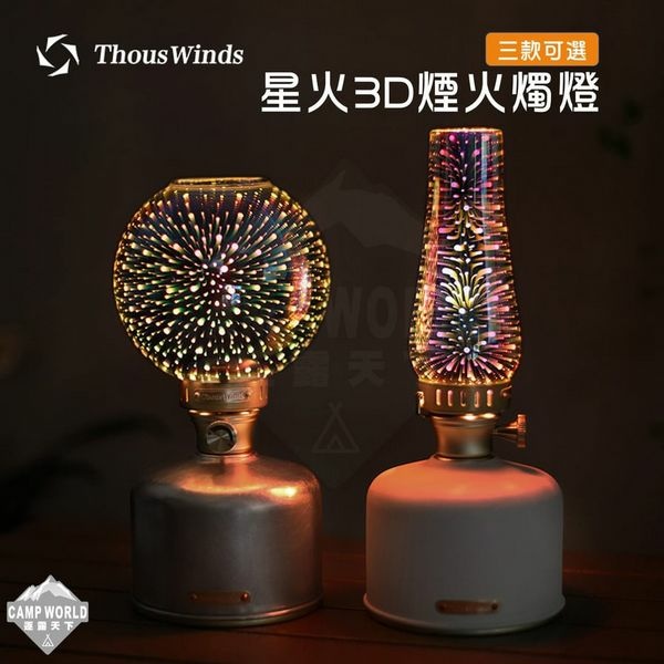 THOUS WINDS 3D星火古銅燭燈  (1).jpg