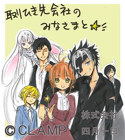 記 四月一日株式會社 Clamp In Your Heart Close 痞客邦