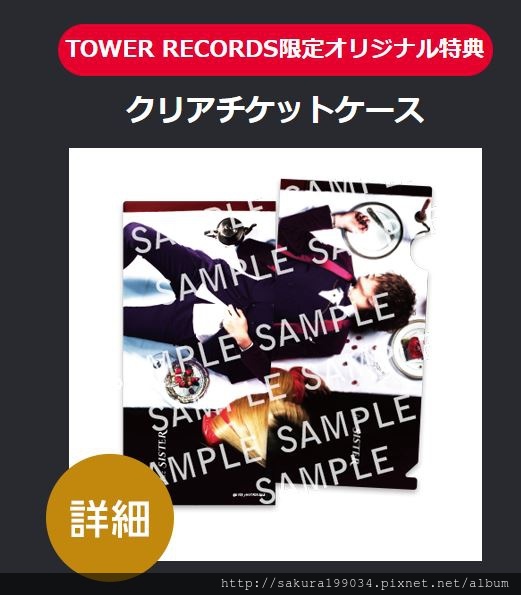 SISTER TOWER RECORDS特典.JPG