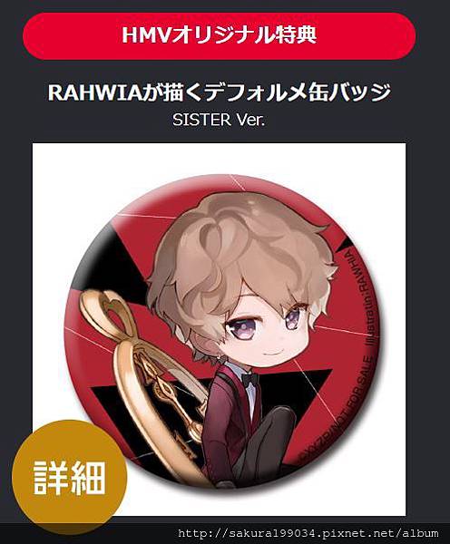 SISTER HMV特典.JPG