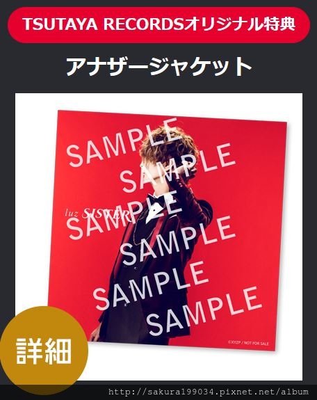 SISTER TSUTAYA RECORDS特典.JPG