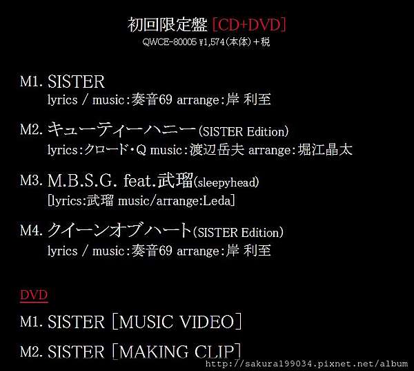開箱文 Luz 1st Singel Sister 單曲開箱文全店鋪特典介紹 伊絲 イス 痞客邦