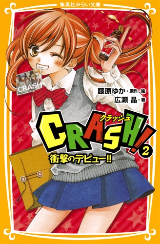 crash novel vol.02