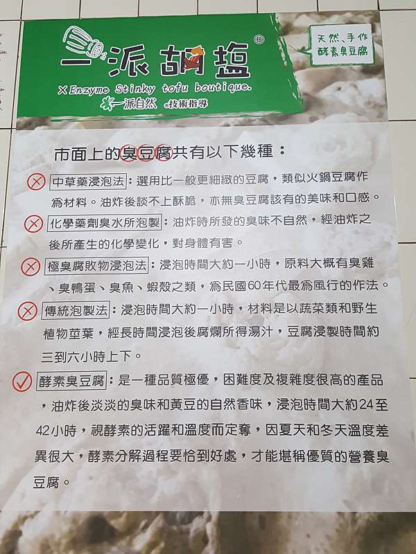 小吃 一派胡塩酵素臭豆腐 虎唷 痞客邦