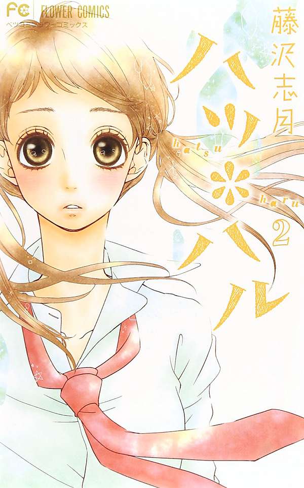 漫畫w 初春 藤澤志月 塞書的日子 痞客邦