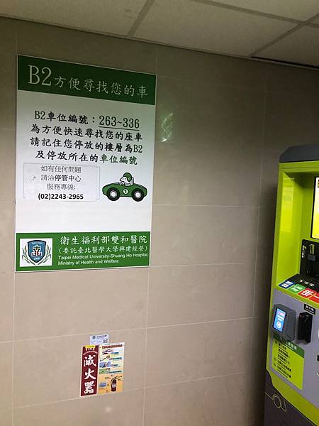 [心得] 新北市政府婚後孕前檢查心得（雙和醫院）