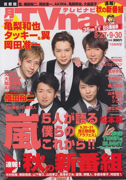 Monthly TVnavi 2012.10_0001