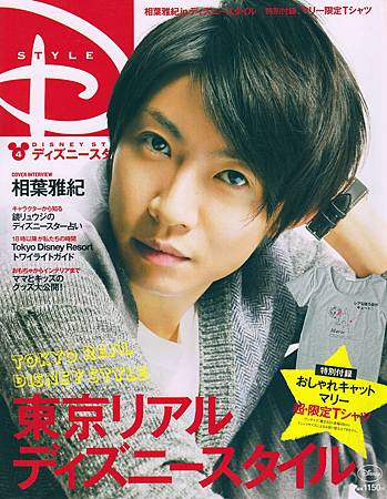 aiba_disneystyle_201304_01 aiba_disneystyle_201304_01