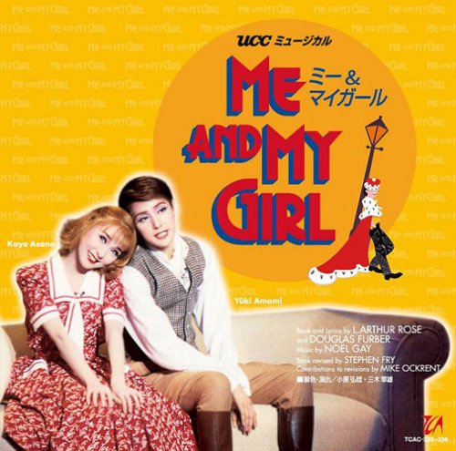 月組】ME & MY GIRL 1995 @ 寶塚小天地:: 痞客邦::