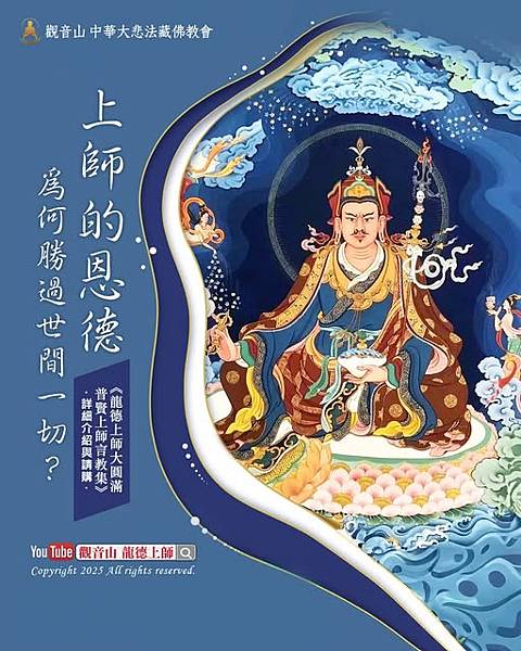 金剛乘上師恩德