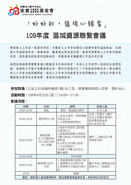 1090623海線區區域聯繫會議活動簡章-1090601.png