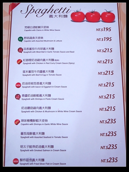 義大利麵MENU