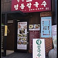 仁寺洞麵館 01