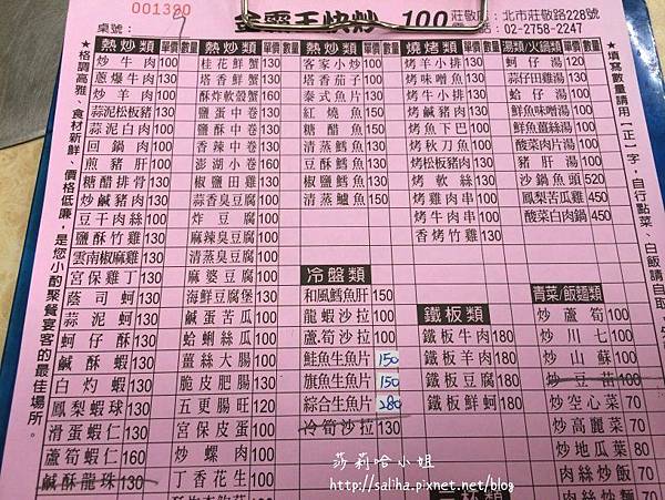 台北100元熱炒 (10).jpg