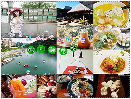 松山新店线周边美食景点.jpg