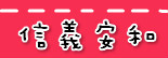 捷运信义安和站.jpg
