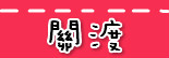 捷运关渡站.jpg