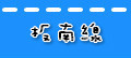 板南线.jpg
