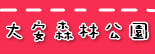 捷运大安森林公园站.jpg
