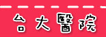 捷运台大医院站.jpg