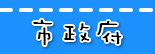 捷運市政府站.jpg