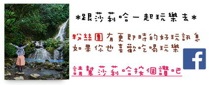 莎莉哈粉絲團.jpg 莎莉哈粉絲團.jpg