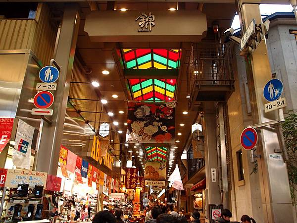 錦市場 錦市場
